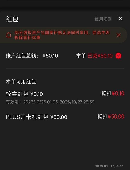 jdplus续费50红包 - 特价的
