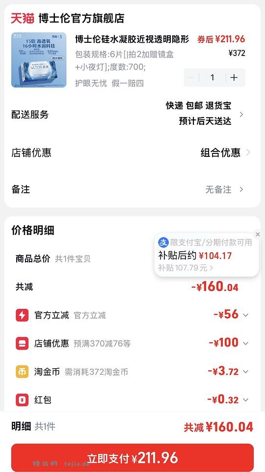 博士伦奥澈月抛14r/片 - 特价的