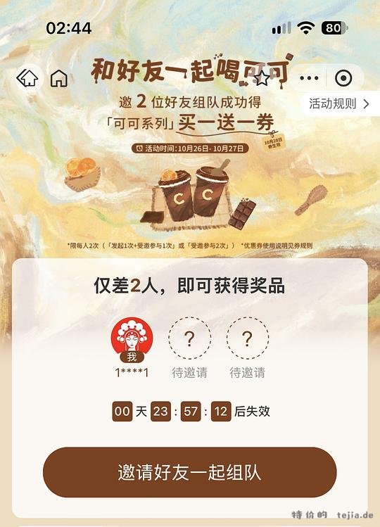 【分享】zfb霸王茶姬买一送一 - 特价的