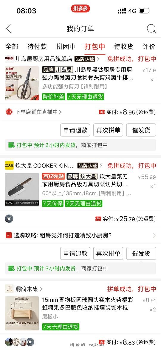 （不知道是否独轮车）pdd各种低价 - 特价的