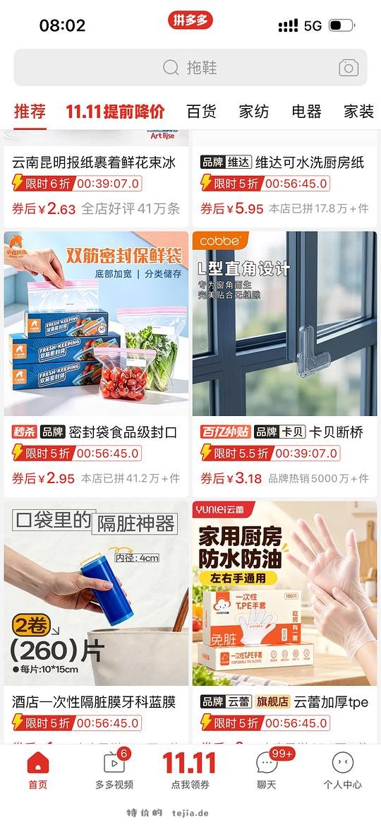 （不知道是否独轮车）pdd各种低价 - 特价的