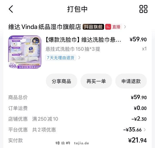 维达洗脸巾6.2r/150抽 - 特价的