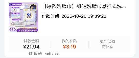 维达洗脸巾6.2r/150抽 - 特价的