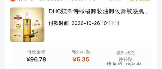 50元DHC卸妆油200ml - 特价的