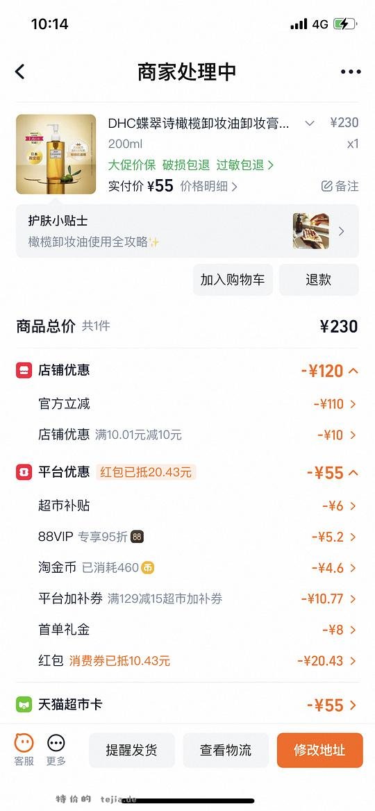 50元DHC卸妆油200ml - 特价的