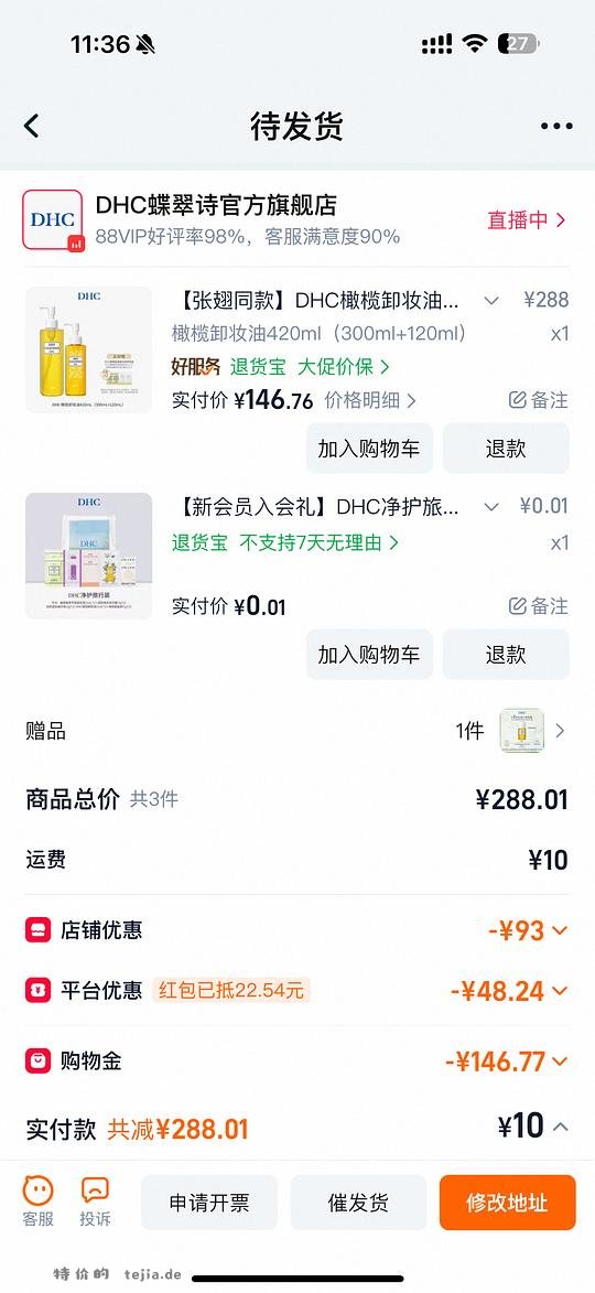 DHC橄榄卸妆油便宜但量大 - 特价的