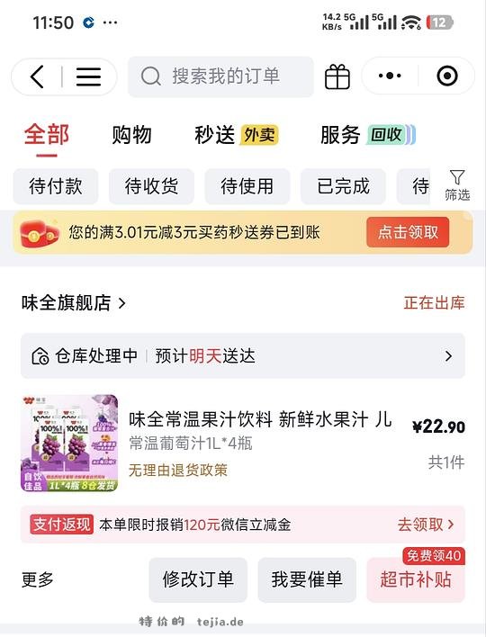 22元4大瓶味全100%葡萄汁，1L*4瓶，折5.7r/瓶 - 特价的