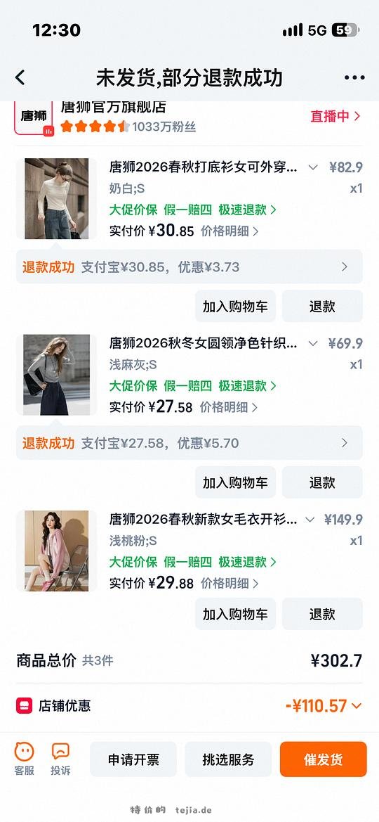 ts衣服贴 - 特价的