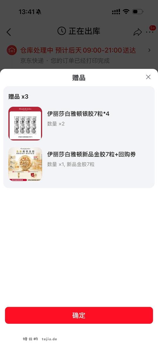 感觉好价，310块买雅顿银胶151粒+7粒金胶 - 特价的
