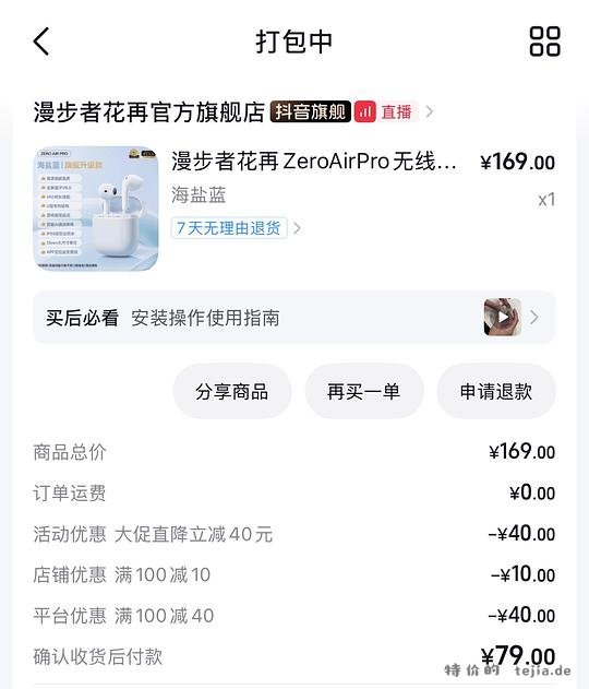 漫步者花再耳机衍生作业 zero air pro款67元算好价么 - 特价的