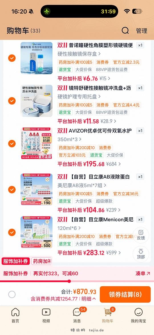 rgp镜片护理需求 - 特价的