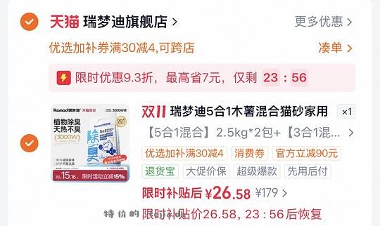 好价瑞梦迪猫砂2.5kg 6.5/包 - 特价的