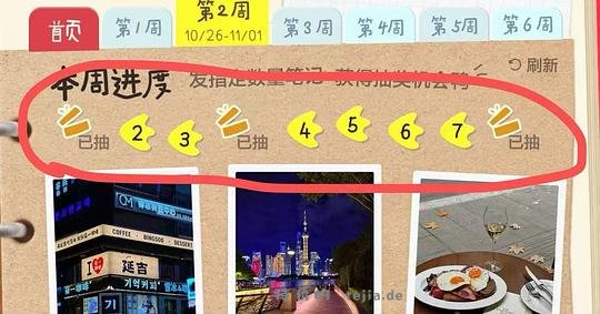 【羊毛】xhs发笔记抽奖必中 - 特价的