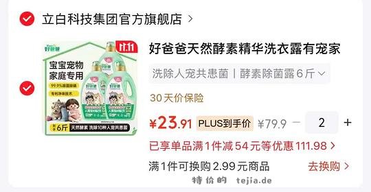 立白好爸爸洗衣液折3.9/斤 - 特价的