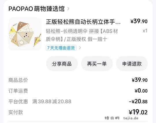 11.23入超可爱轻松熊雨伞! - 特价的