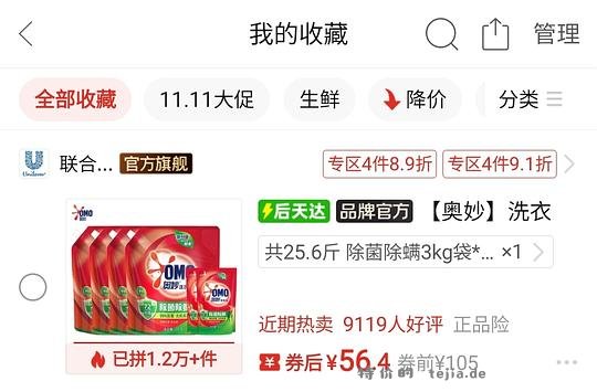 不凑单直接买，奥妙洗衣液2.2元一斤 - 特价的
