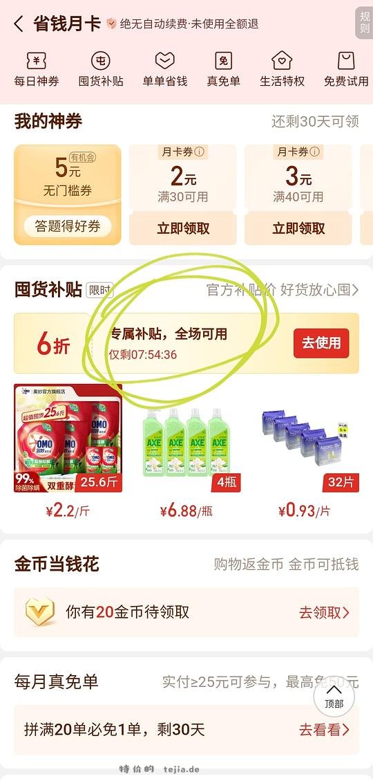 不凑单直接买，奥妙洗衣液2.2元一斤 - 特价的