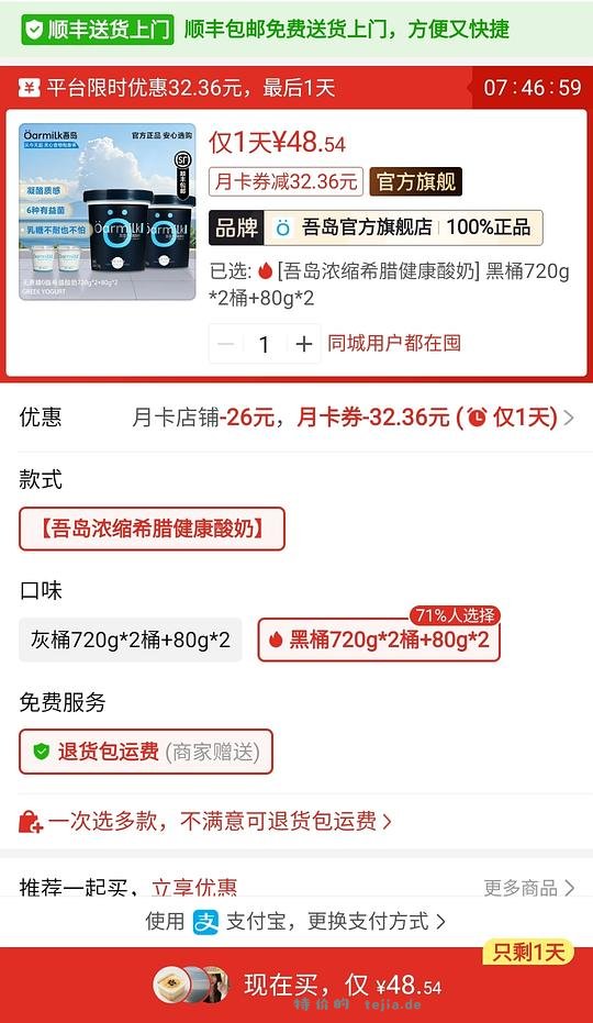 好价 不凑单 吾岛黑桶希腊酸奶720g - 特价的