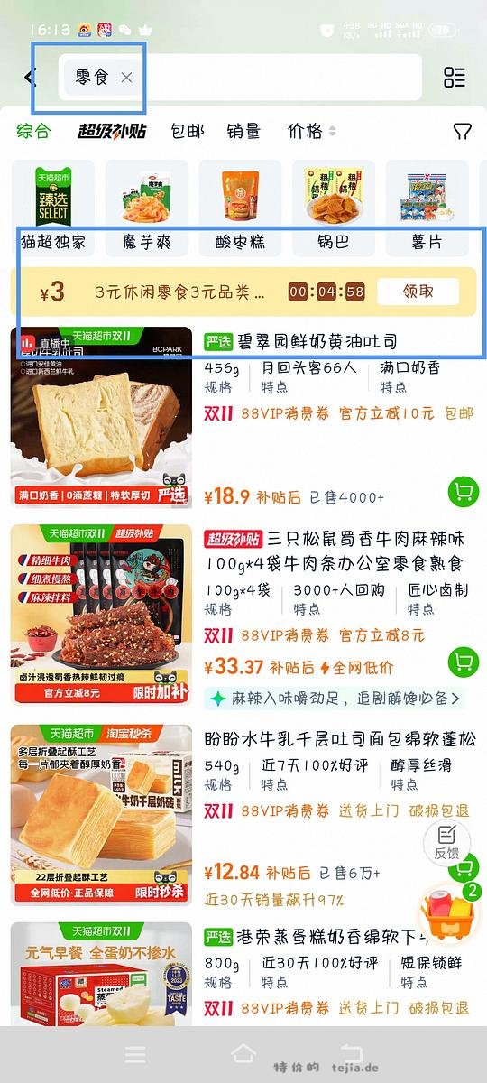 猫超3元品类金 - 特价的