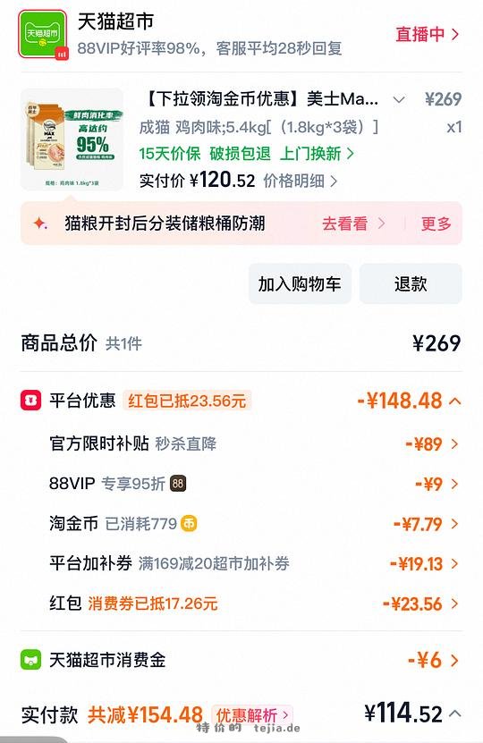 美士国产版5.4kg114 - 特价的