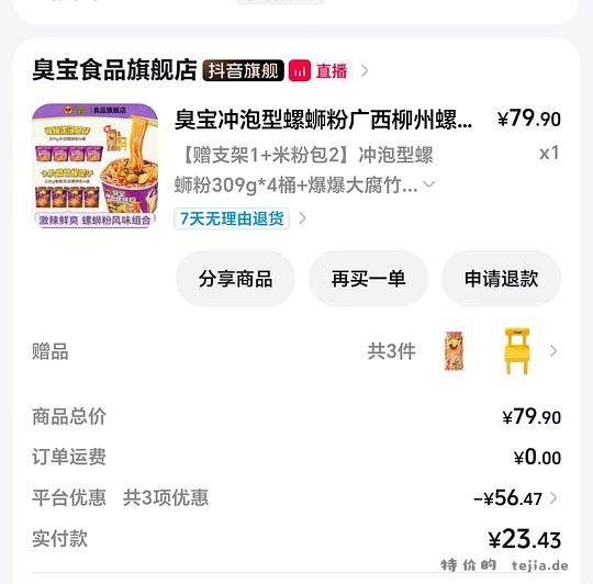 臭宝4桶➕4包19块（抖刷券 - 特价的