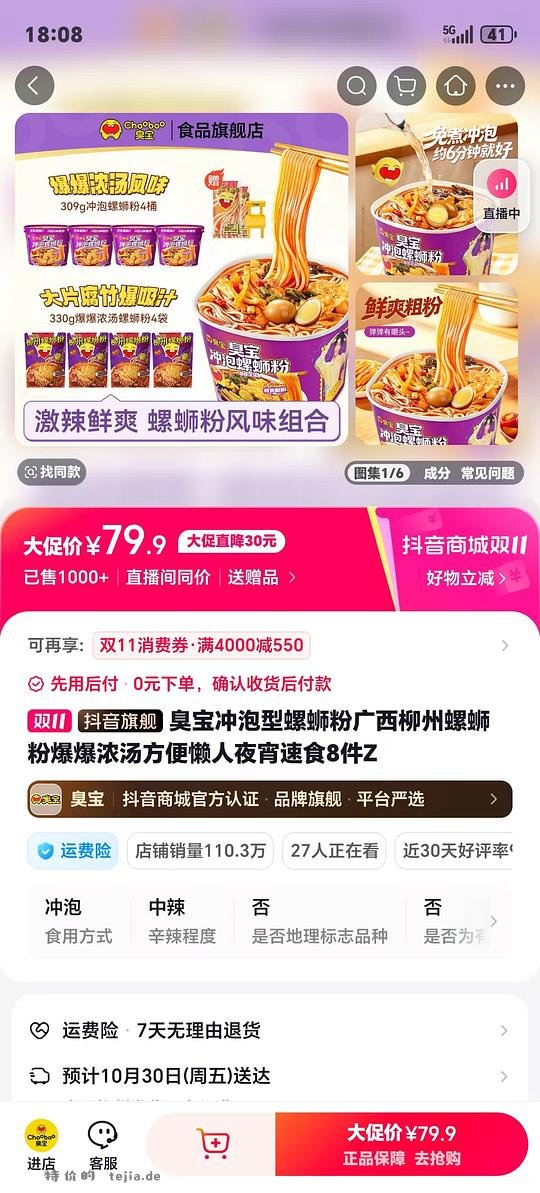 臭宝4桶➕4包19块（抖刷券 - 特价的