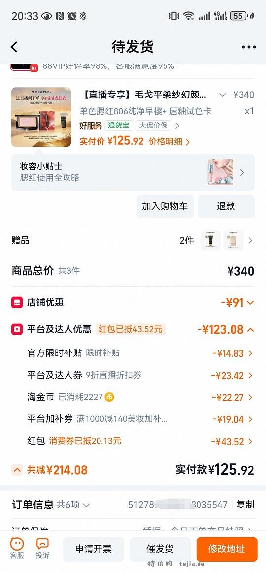 毛戈平806腮红 - 特价的