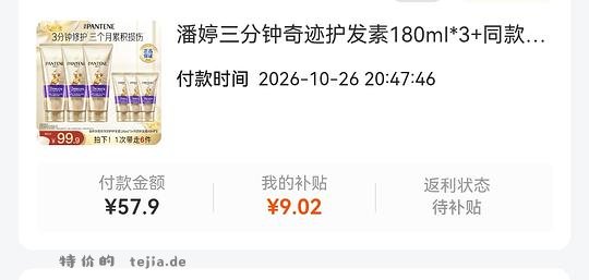 潘婷三分钟护发素49到手3支正装+3支40ml - 特价的