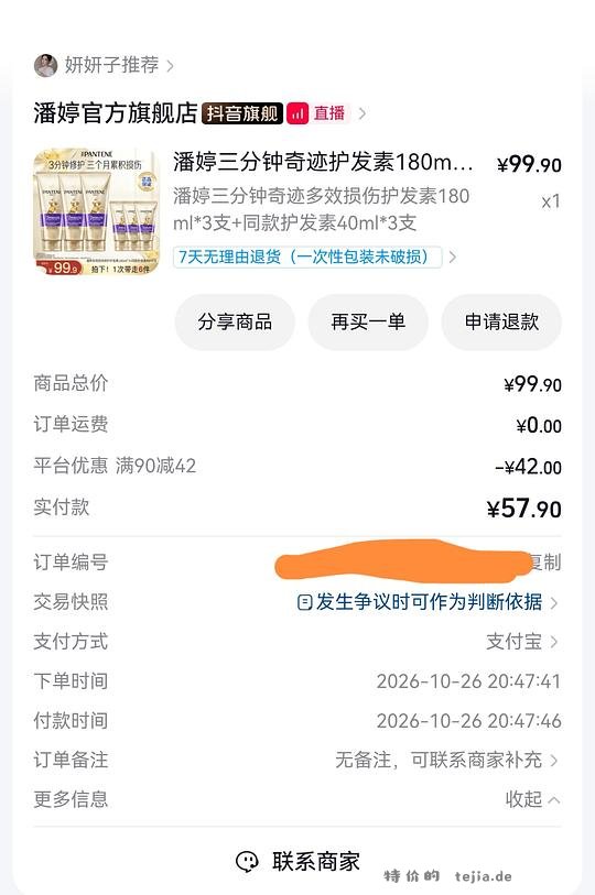 潘婷三分钟护发素49到手3支正装+3支40ml - 特价的