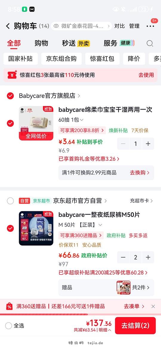 babycare一整夜纸尿裤M50片 66元以下 - 特价的