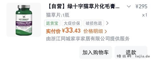 绿十字猫草片33元（简单车） - 特价的