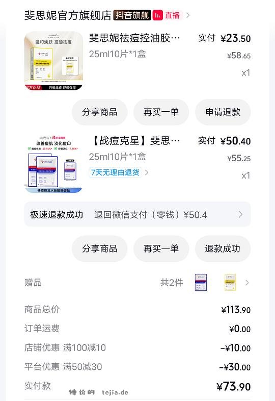 刷券 斐思妮祛痘面膜5.5r/10片 - 特价的