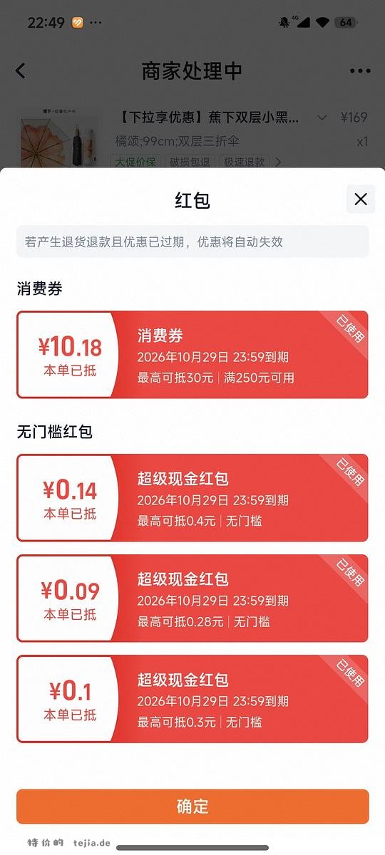 蕉下两层三折伞，刚需好价77r左右，天猫 - 特价的