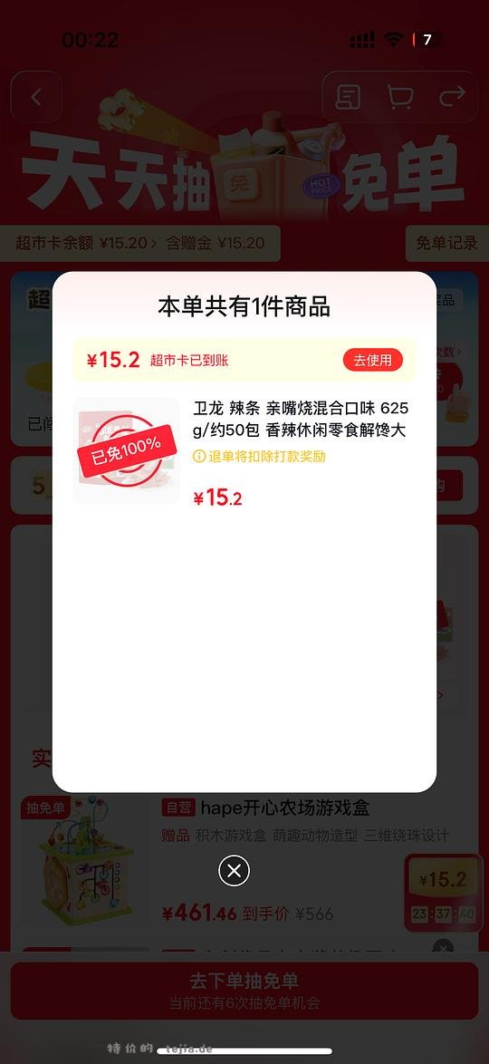 jd超市免单有水 - 特价的
