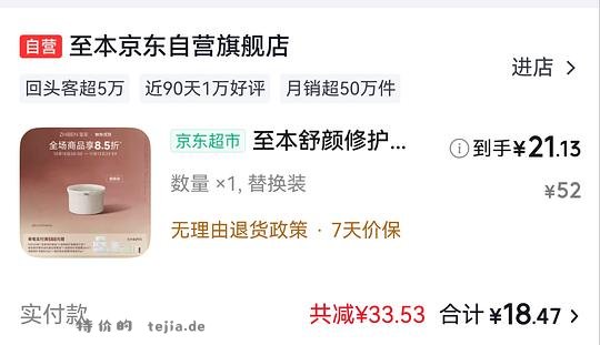 至本卸妆膏替换装21r（maybe正装也差不多21左右） - 特价的