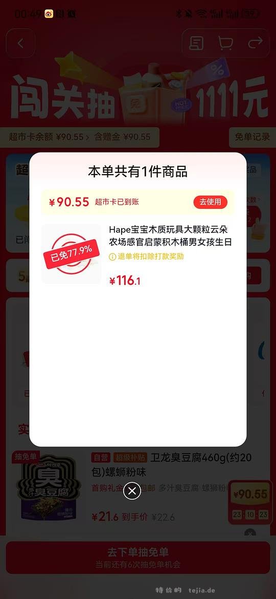母婴，京东超市试用有水，必中单有玩具类，可以试试，hape积木26入 - 特价的