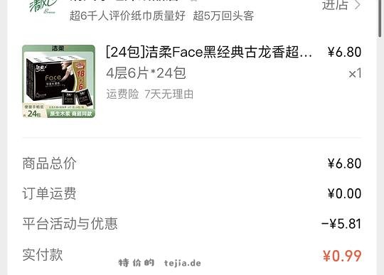 洁柔小包纸 - 特价的