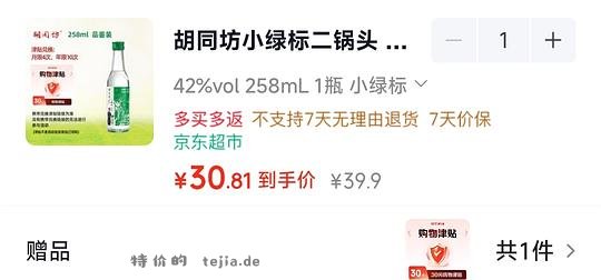 8毛钱买酒，适合有超市卡的姐妹进来～ - 特价的