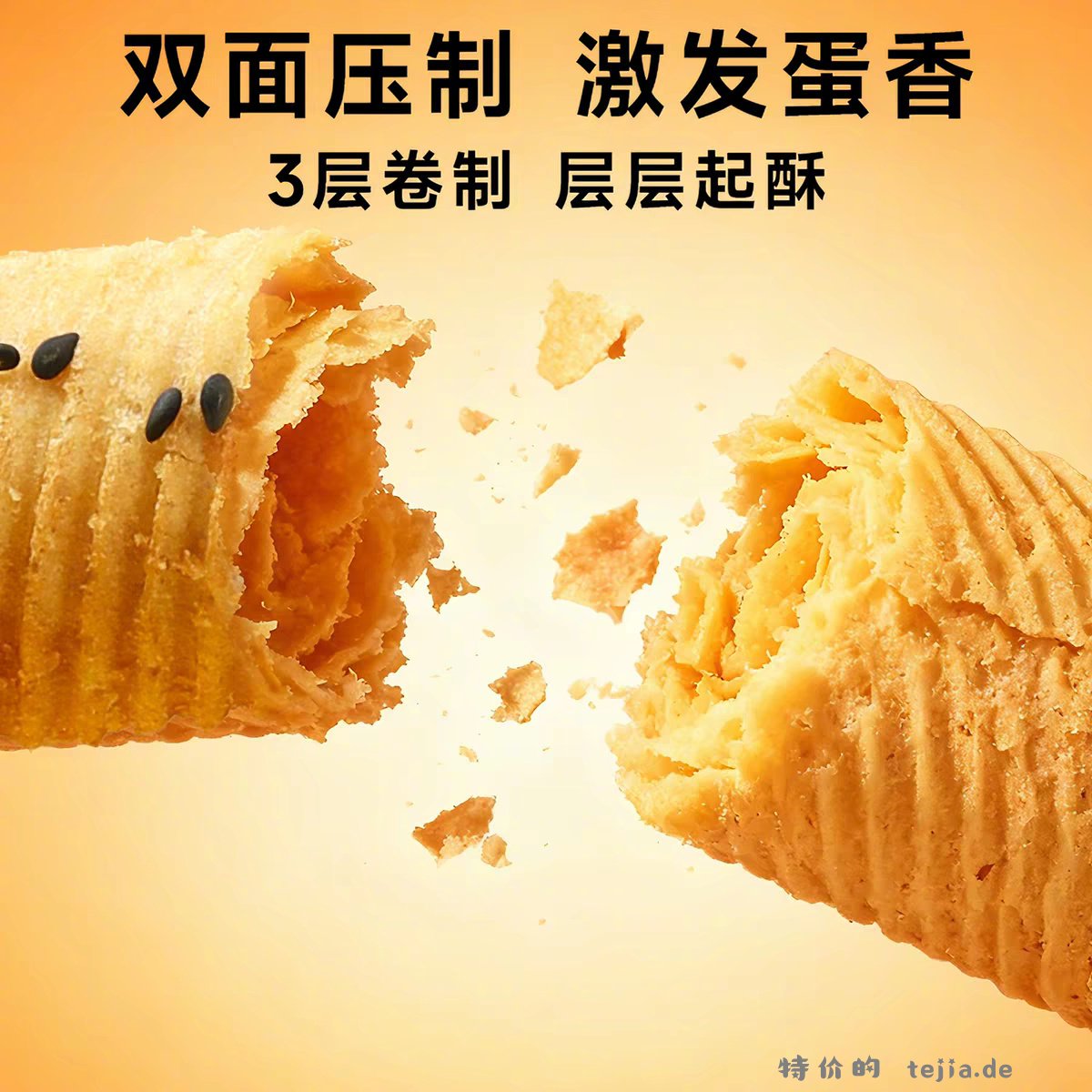 味滋源手工鸡蛋酥卷200g 5元 - 特价的