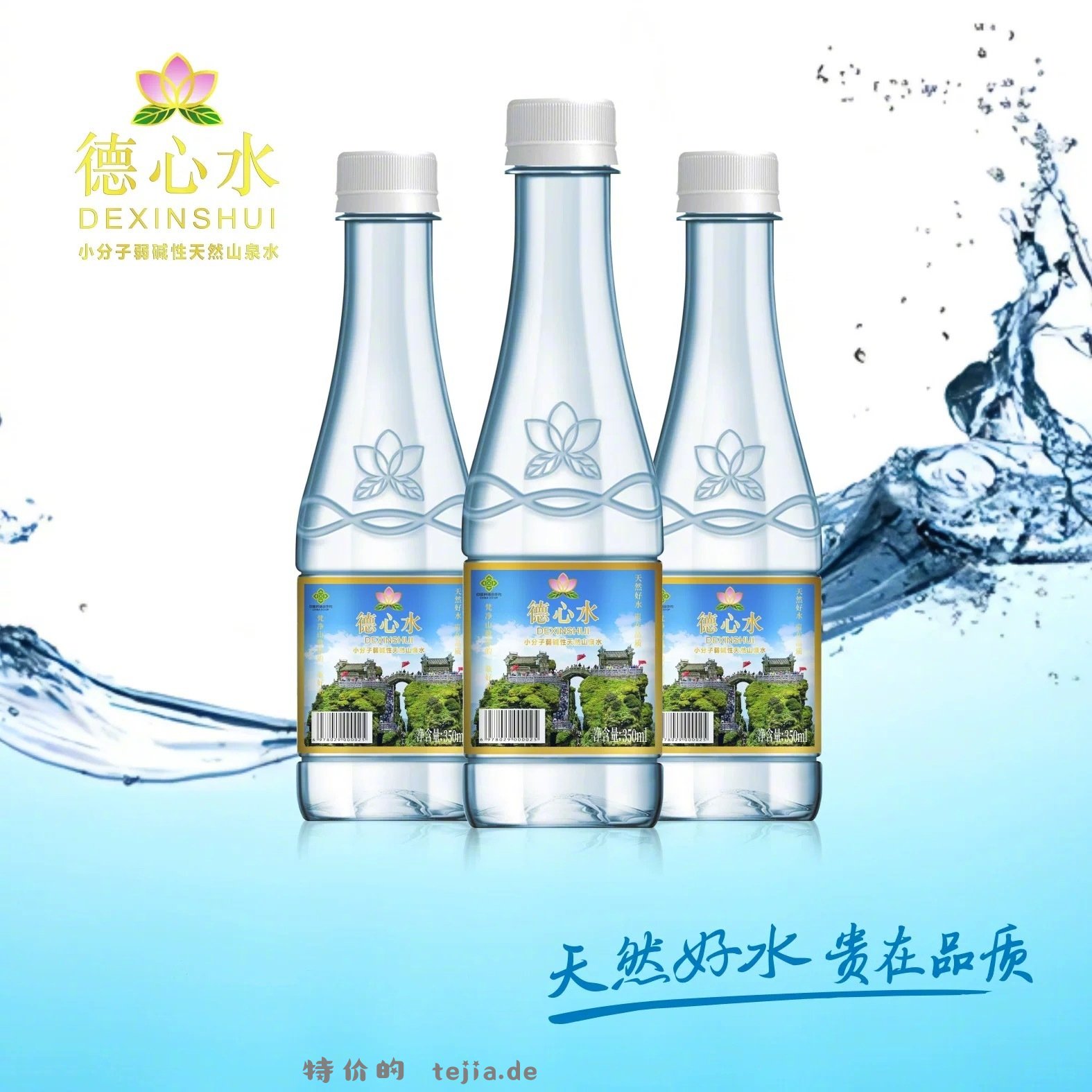 德心水小分子弱碱性山泉水350ml*12瓶 13元 - 特价的