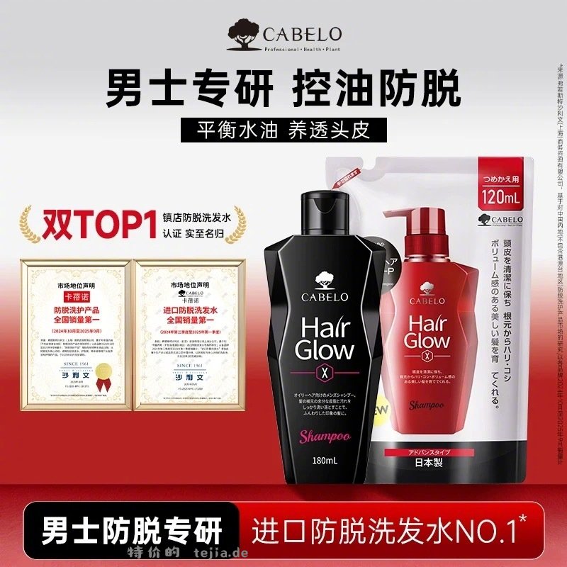 卡蓓诺防脱洗发水组合300ml 30元 - 特价的