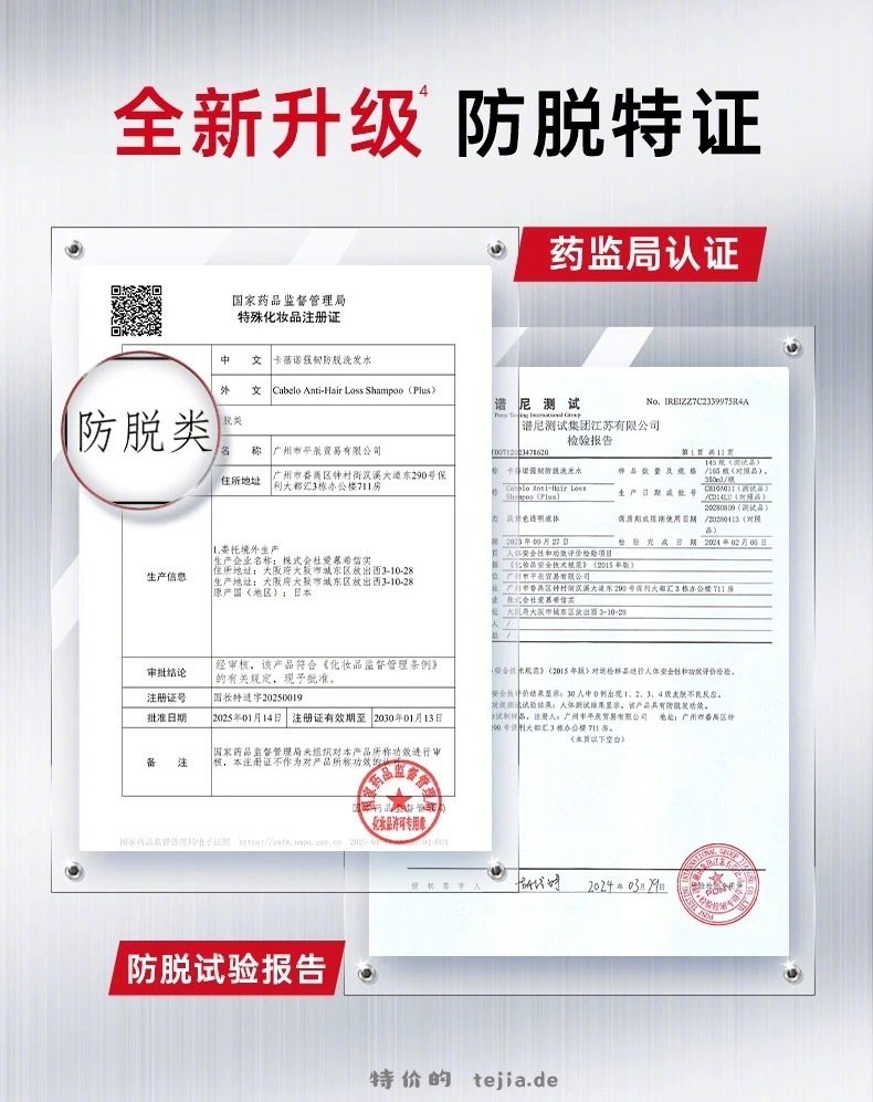 卡蓓诺防脱洗发水组合300ml 30元 - 特价的