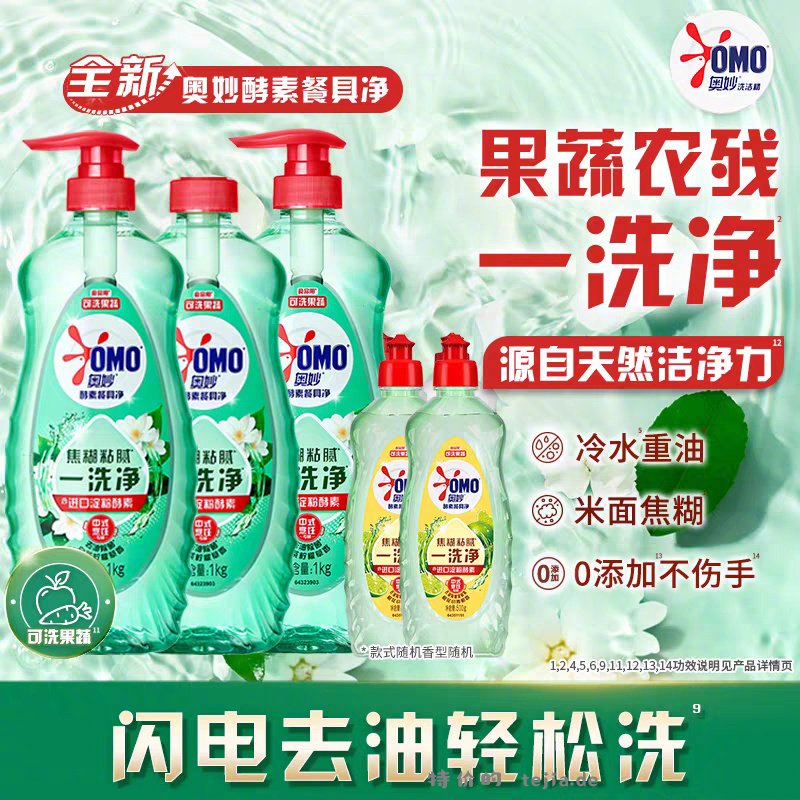 奥妙酵素餐具净洗洁精*4kg 26元 - 特价的