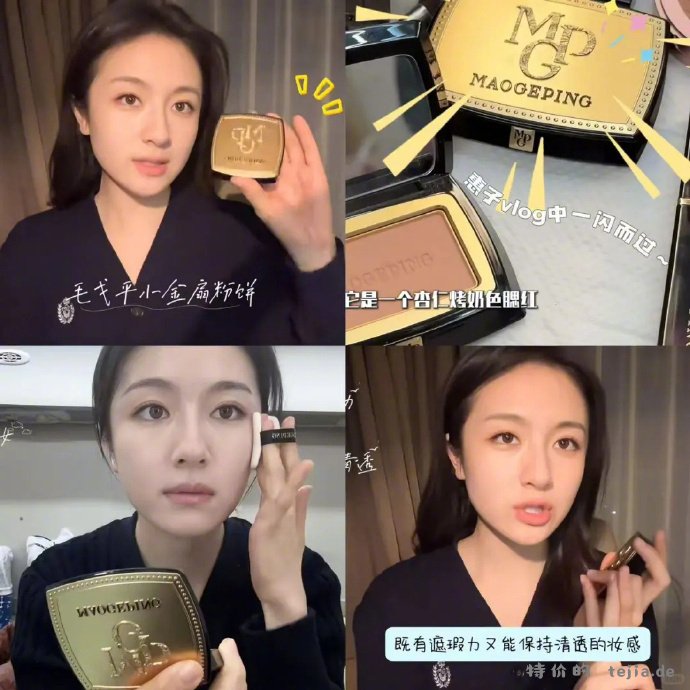 毛戈平小金扇粉饼7g 166元 - 特价的