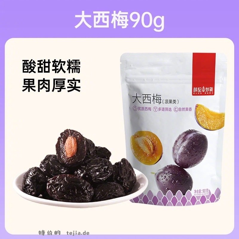 薛记炒货果干水果脆蜜饯任选5件 29元 - 特价的