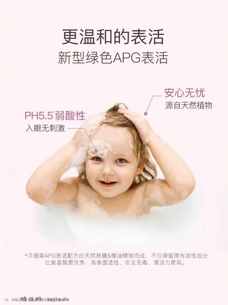 贝德美儿童洗发沐浴露335ml 24元 - 特价的