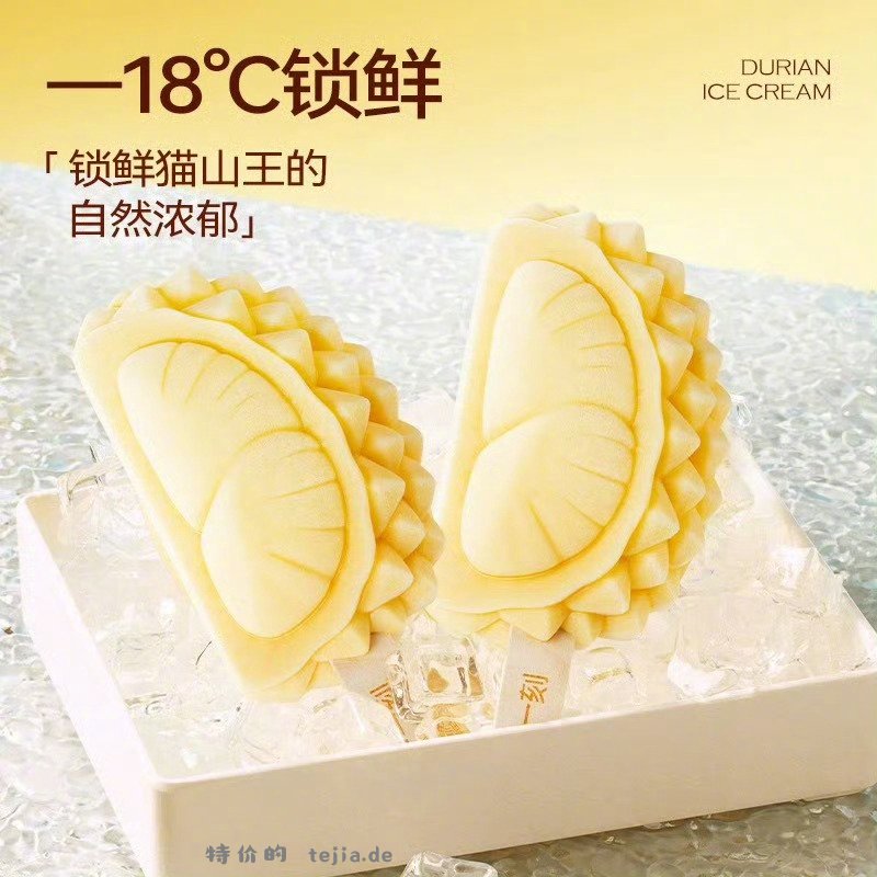 榴芒一刻榴莲冰淇淋*9支 75元 - 特价的