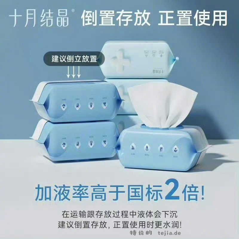 十月结晶婴儿湿巾80抽*5包 19元 - 特价的
