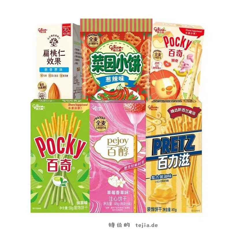 格力高百醇百力滋零食饼干9件 34元 - 特价的