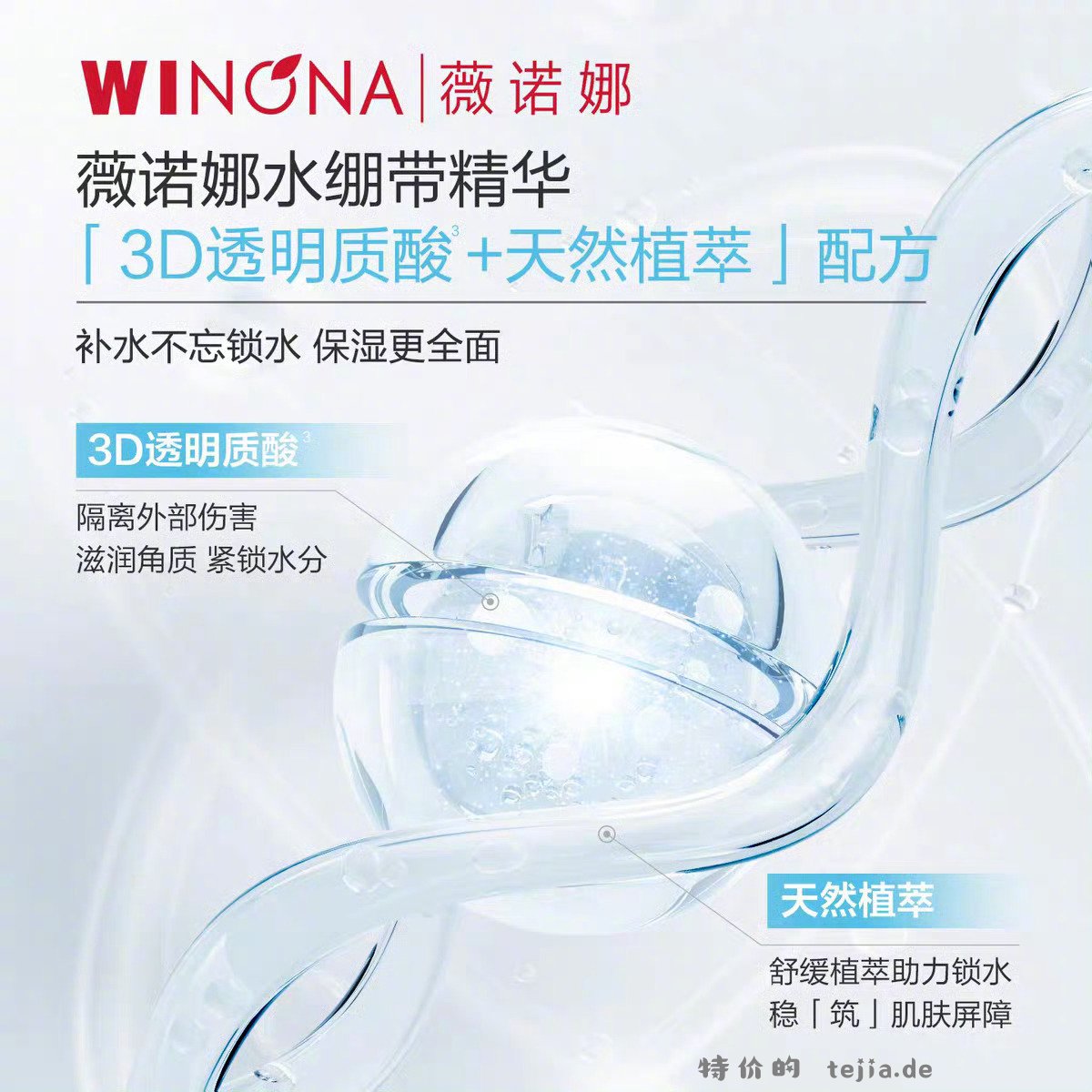 薇诺娜透明质酸多效保湿精华液30ml 60元 - 特价的